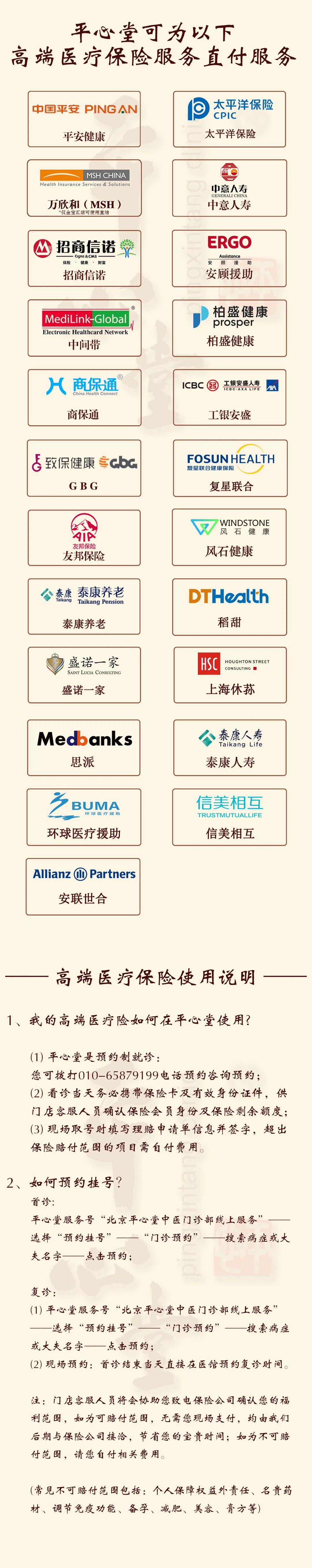 保险直付